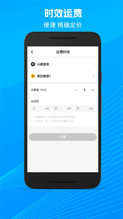 我的快递app图1