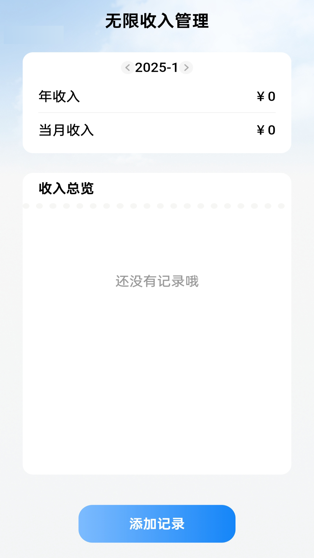无限5G通app图2