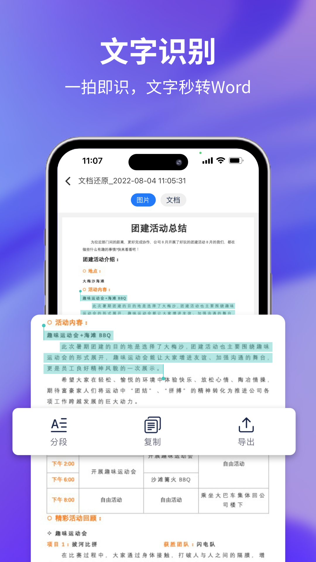 文字提取大师app图1
