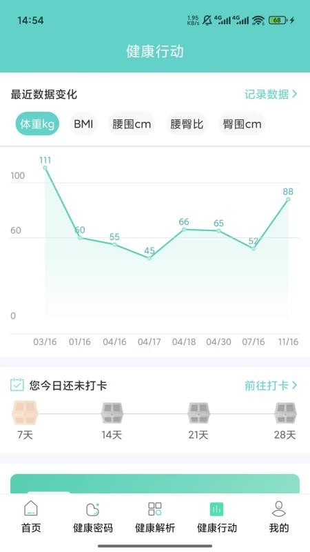 健康解码安卓版