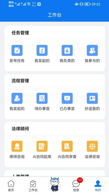 风控官app图3