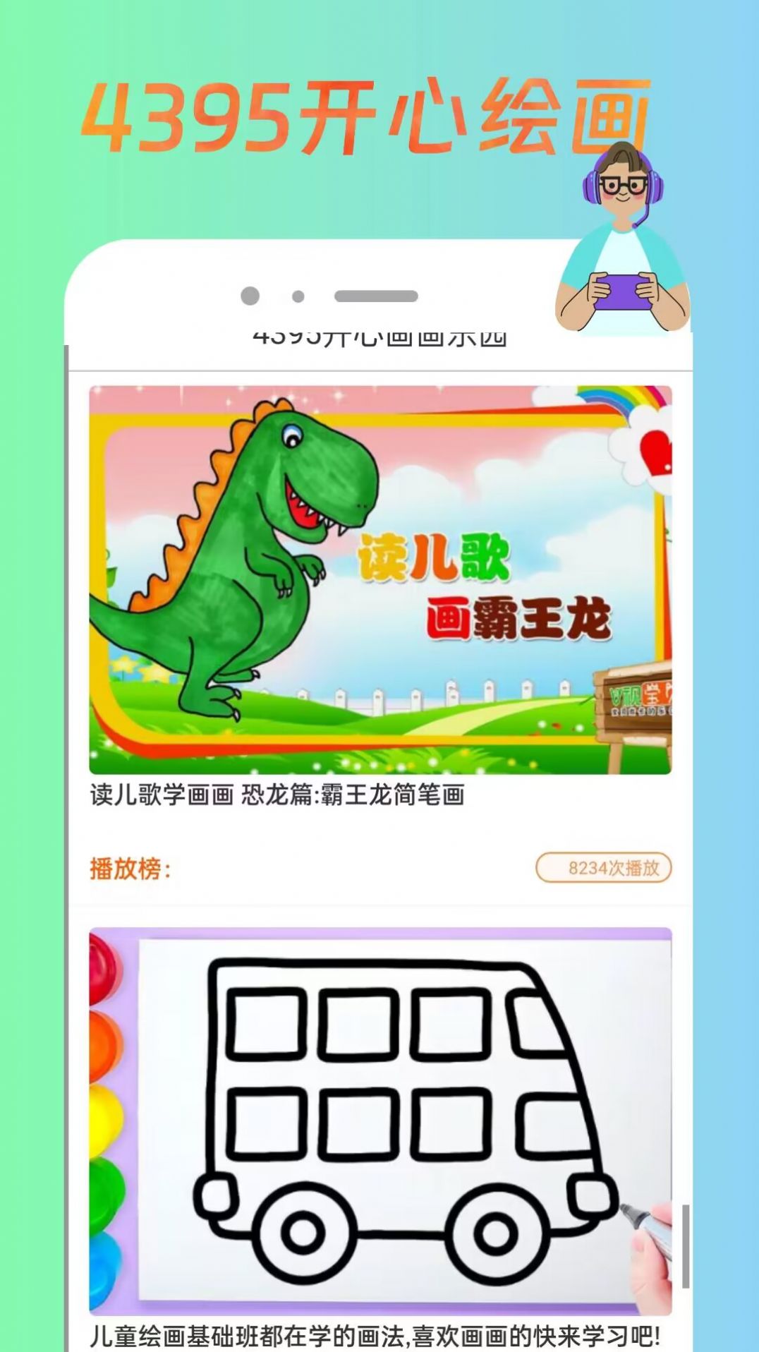 4395开心盒安卓版
