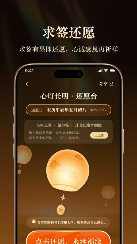 求灵签app图3