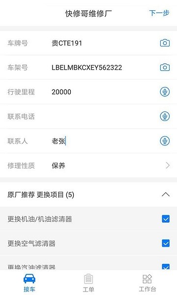 快修哥app图2