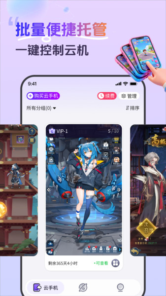 甘甘云手机app图2