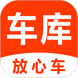 车库放心车app图标