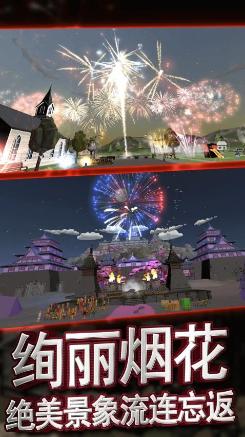烟花派对模拟器手机版图3