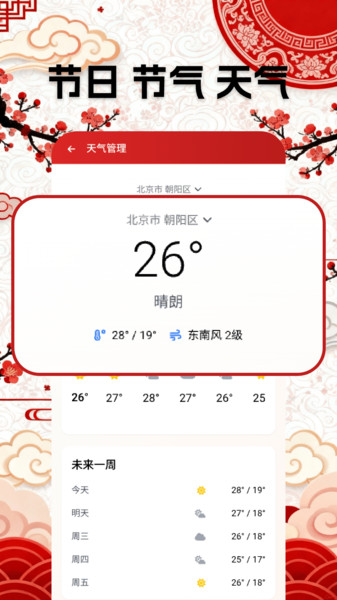 万年黄道吉日历app图4
