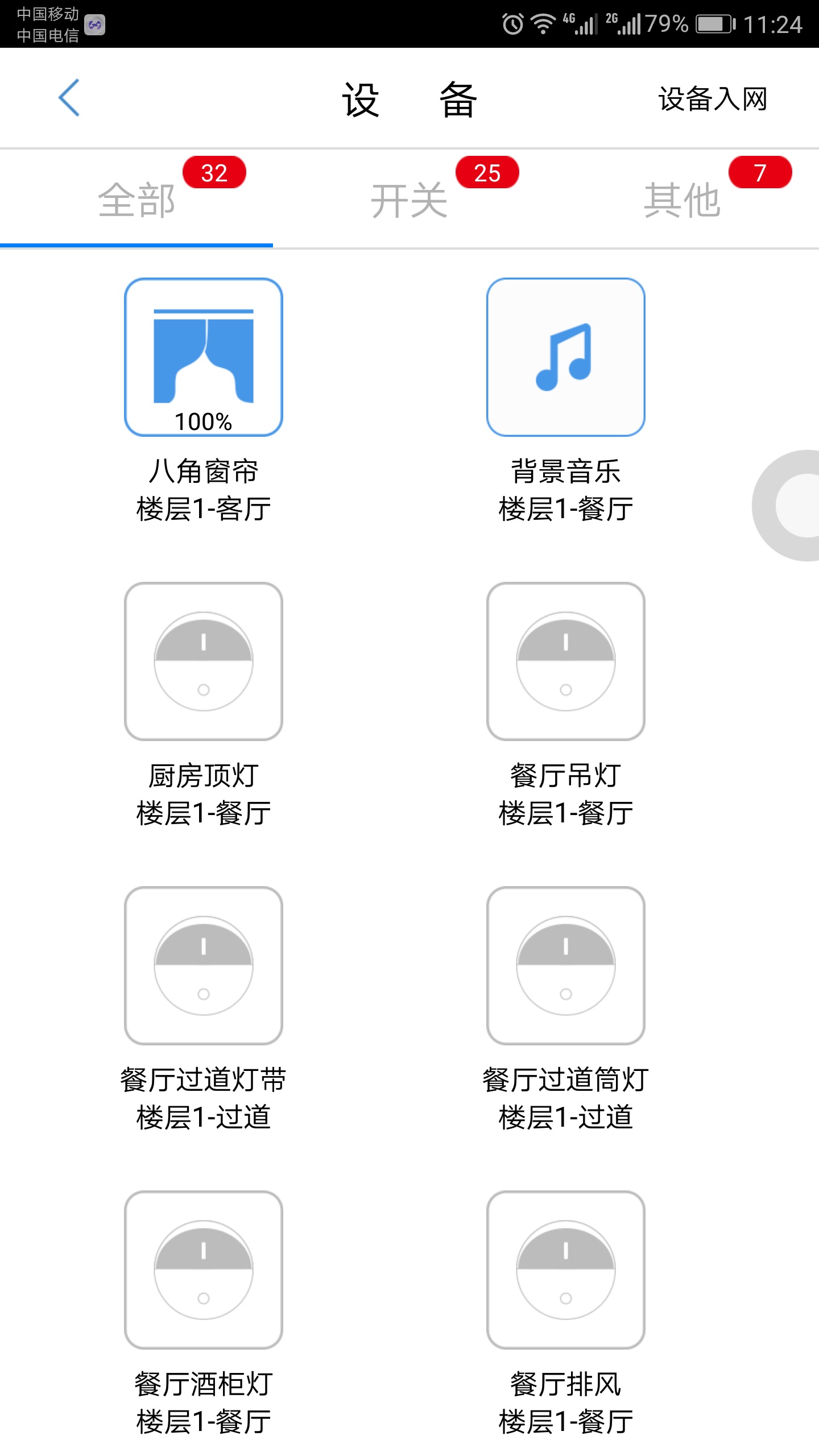 航邦智能软件图3