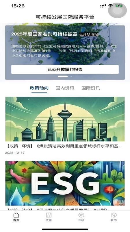 可持续发展平台软件图1