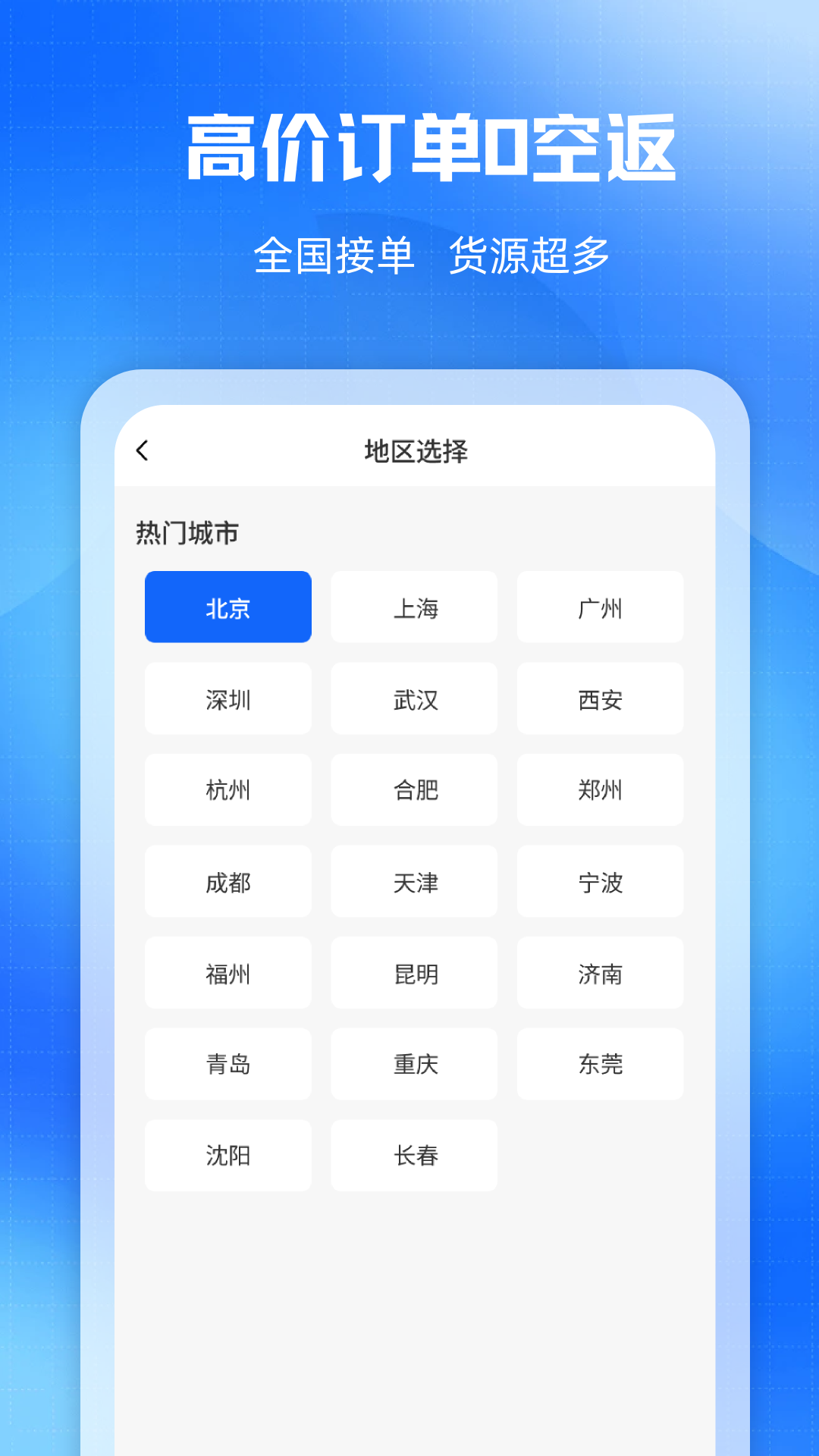 拉货送货车主app图1
