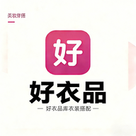 好衣品app图标