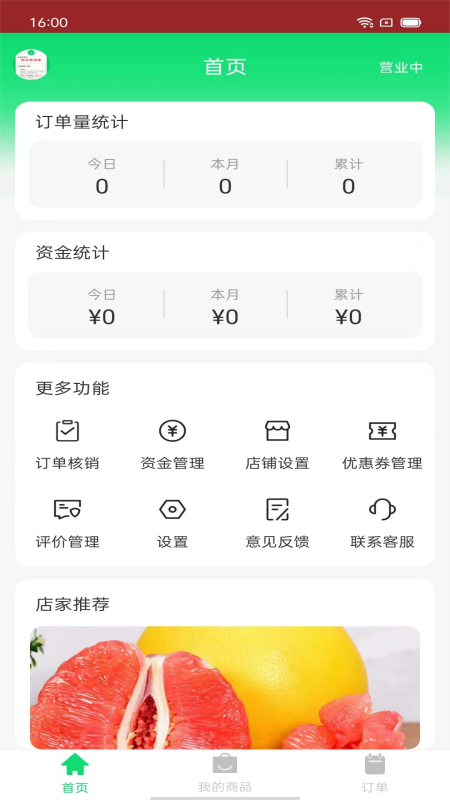 云八赚店家app