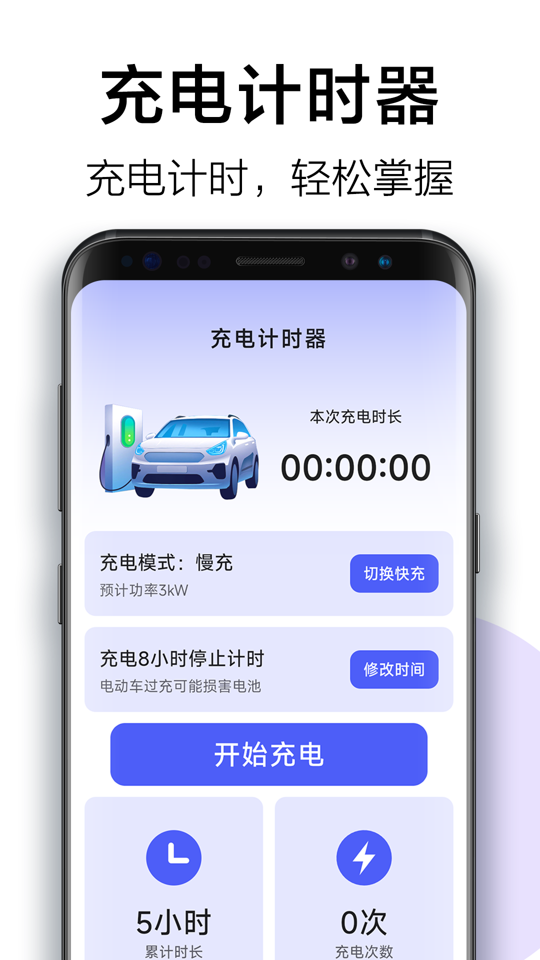 充电飞毛腿最新版图1