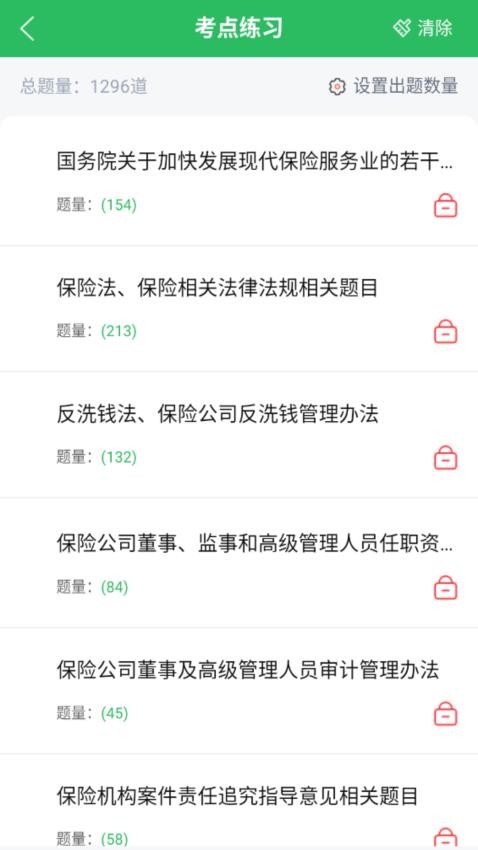 上学吧保险高管题库app图3
