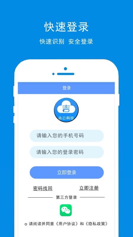 吉云科技app