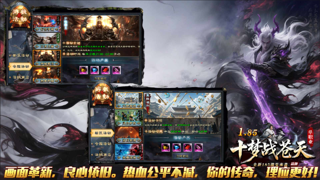 十梦战苍天手游图2