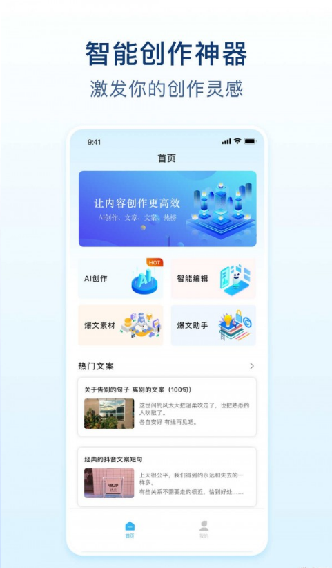 易撰文案app图1
