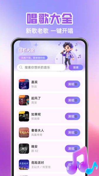 全民唱歌免费唱app