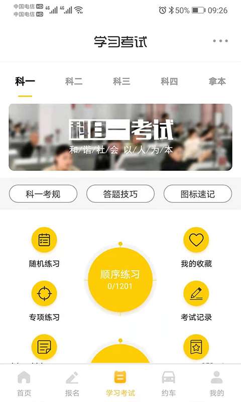 天天学车app图3