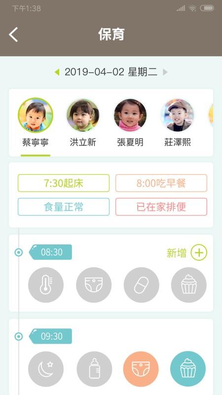 小熊摇篮教保通软件图1