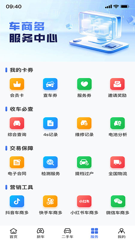 车商多商家版app图1