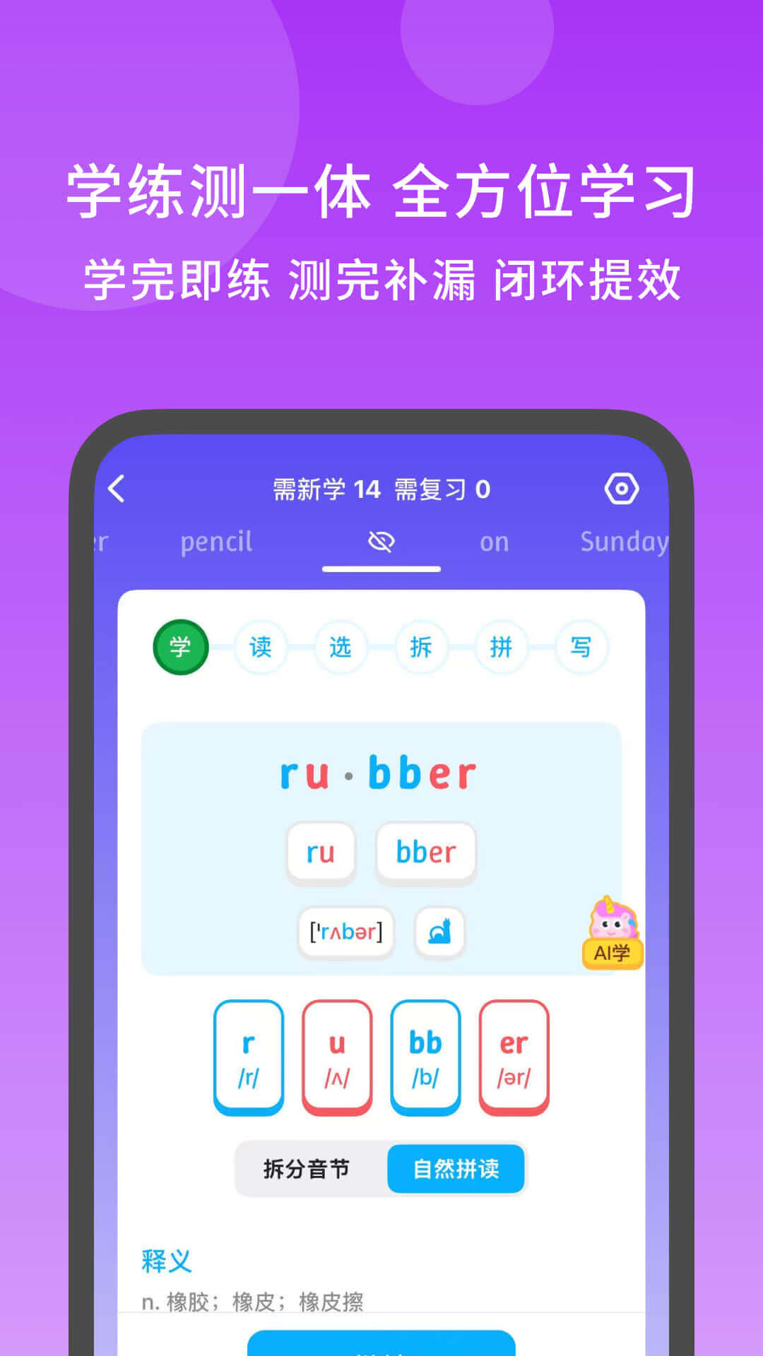 秒可单词app