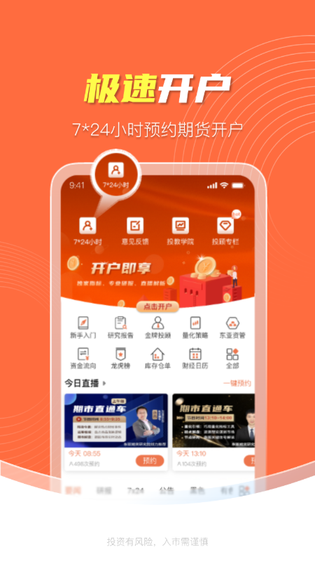 东亚财富app图1