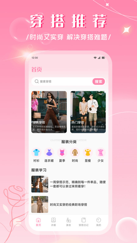 好衣品app