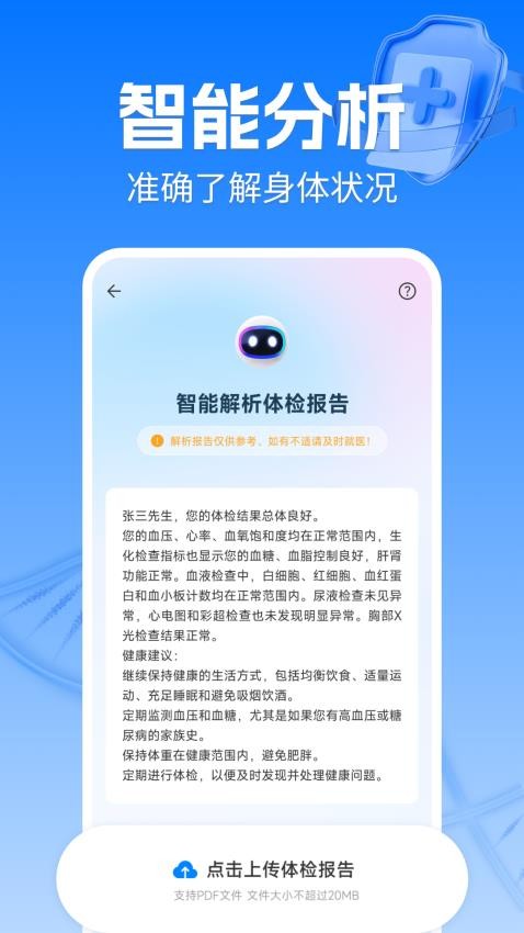 体检报告解析宝app图1