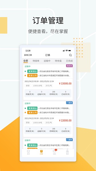 鸿飞达货主app图1