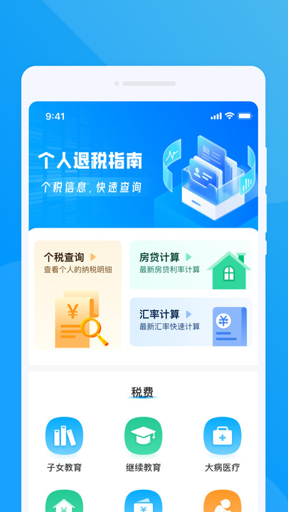 企业健康检测软件图2