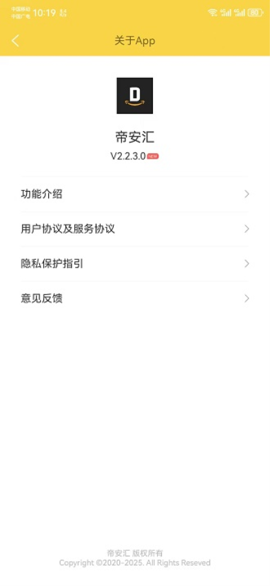 帝安汇app