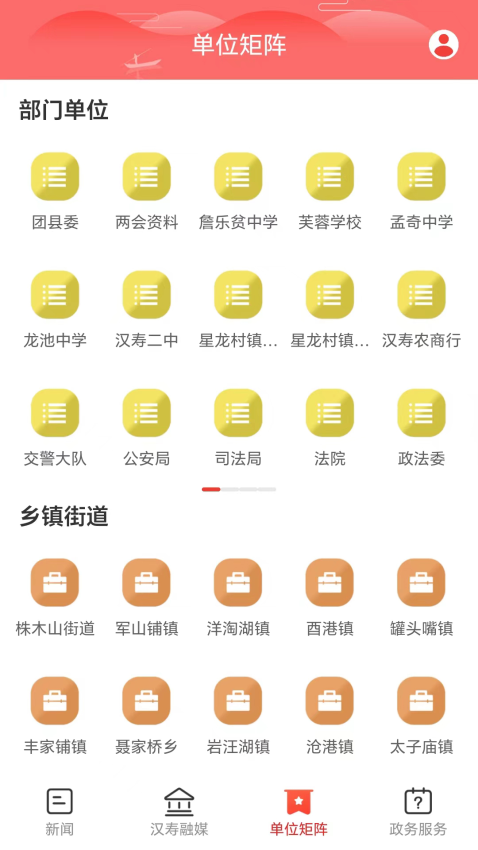今点汉寿app