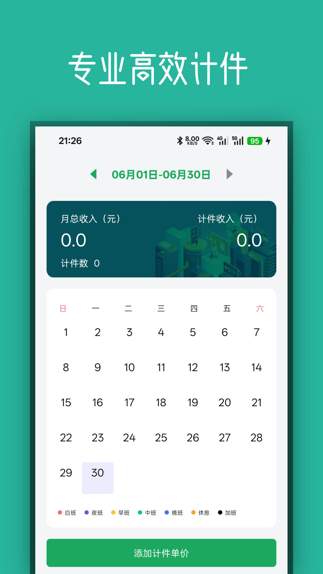 记件宝手机版