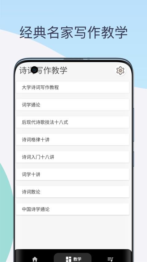 押韵助手歌词续写app图2