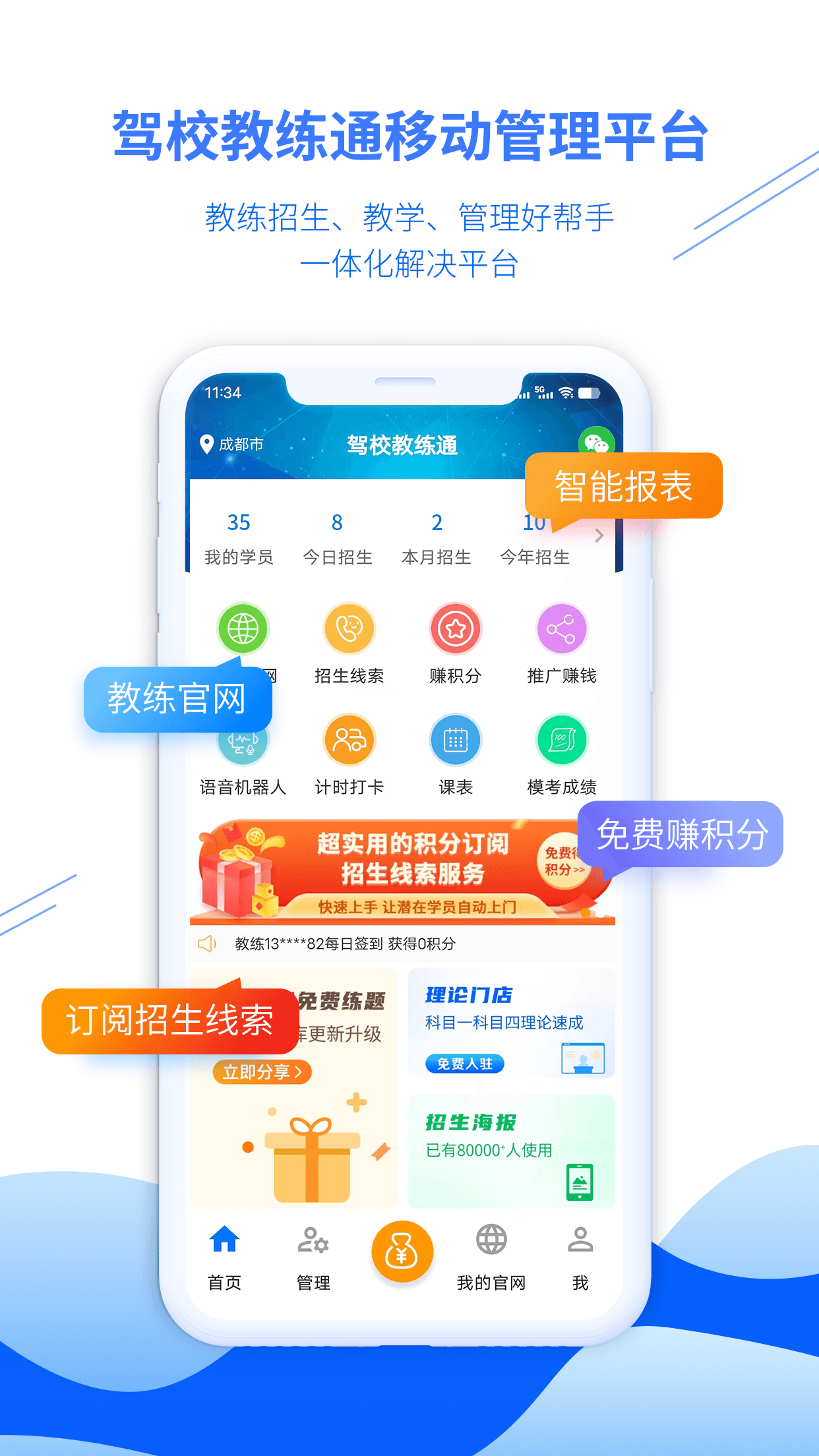 驾校教练通最新版图4