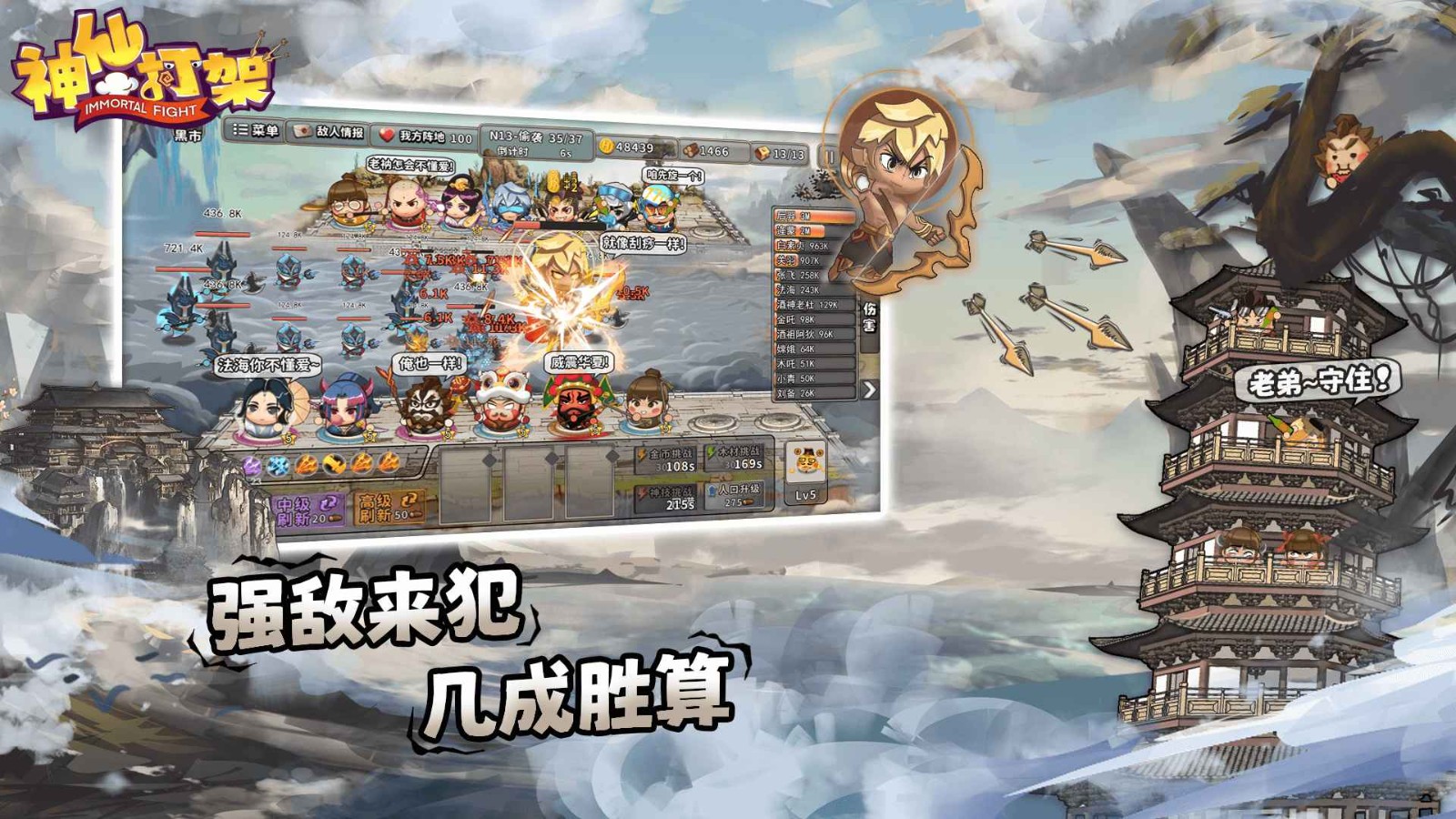 神仙打架手机版