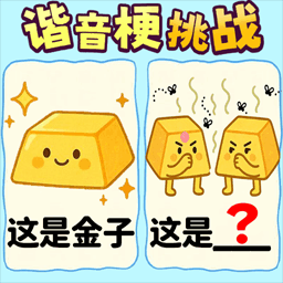 疯狂玩梗游戏图标