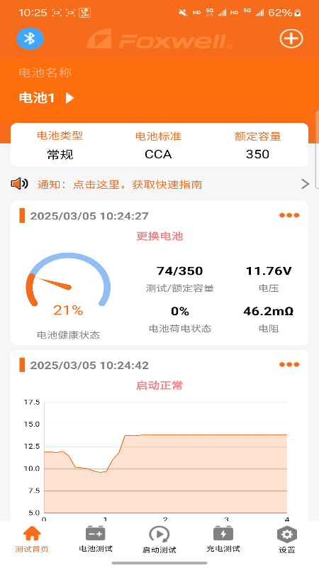 BT60手机版图4