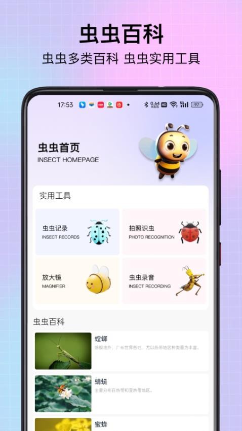 虫虫i软件图2