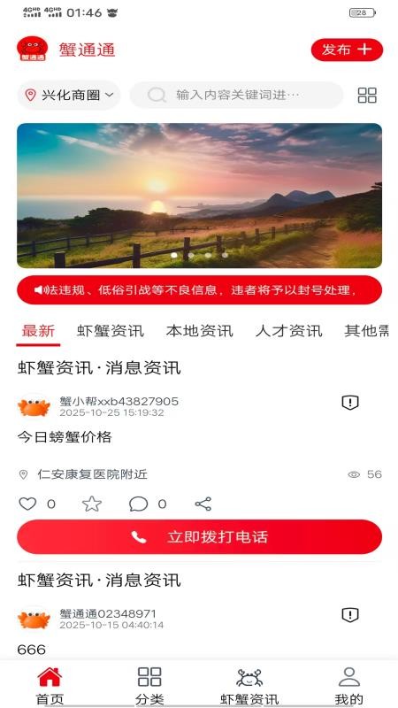 蟹通通app图1