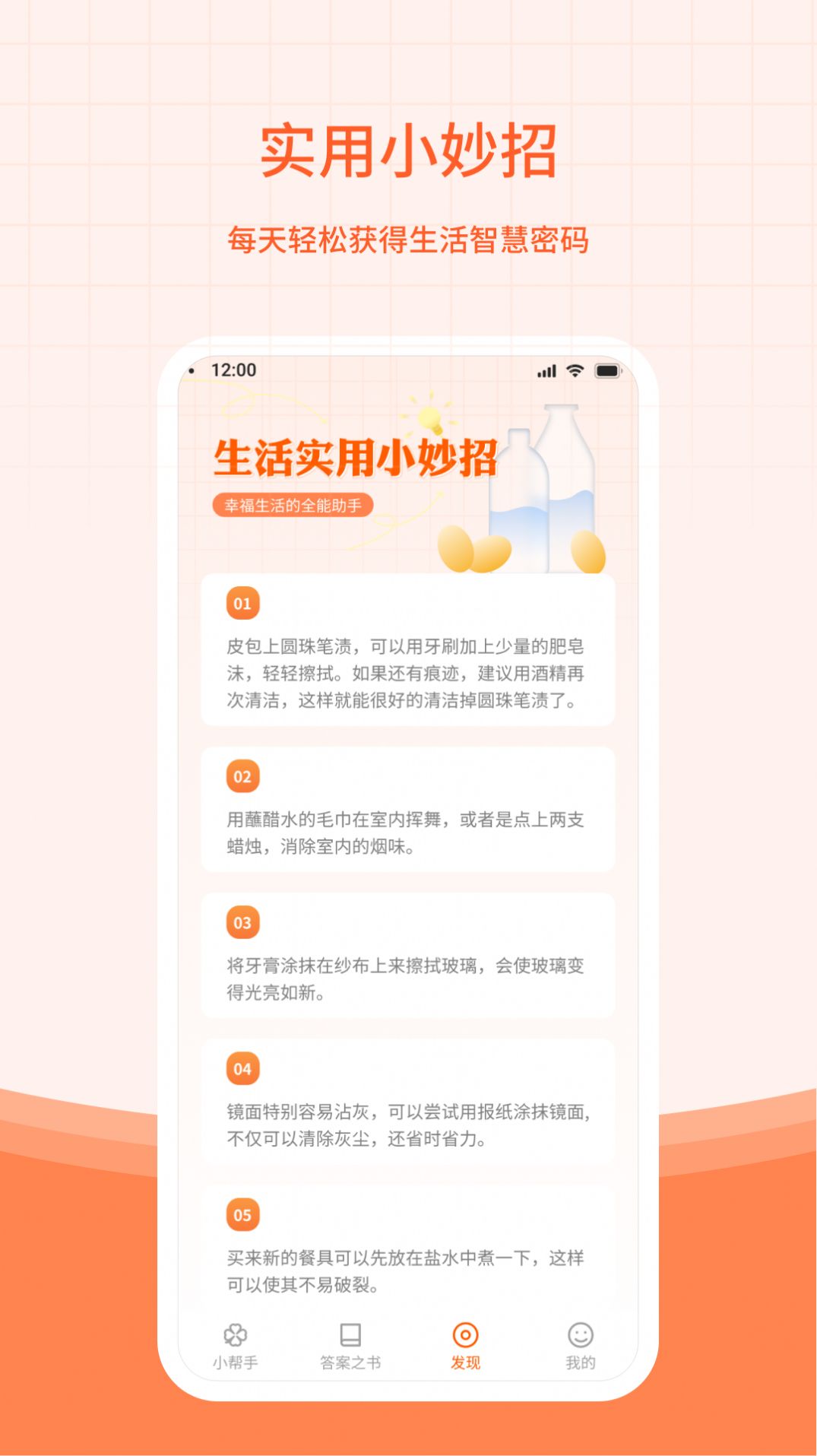 幸运小帮手软件图4