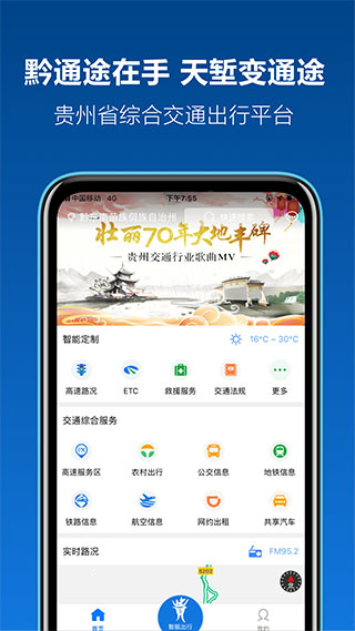 黔通途最新版图1