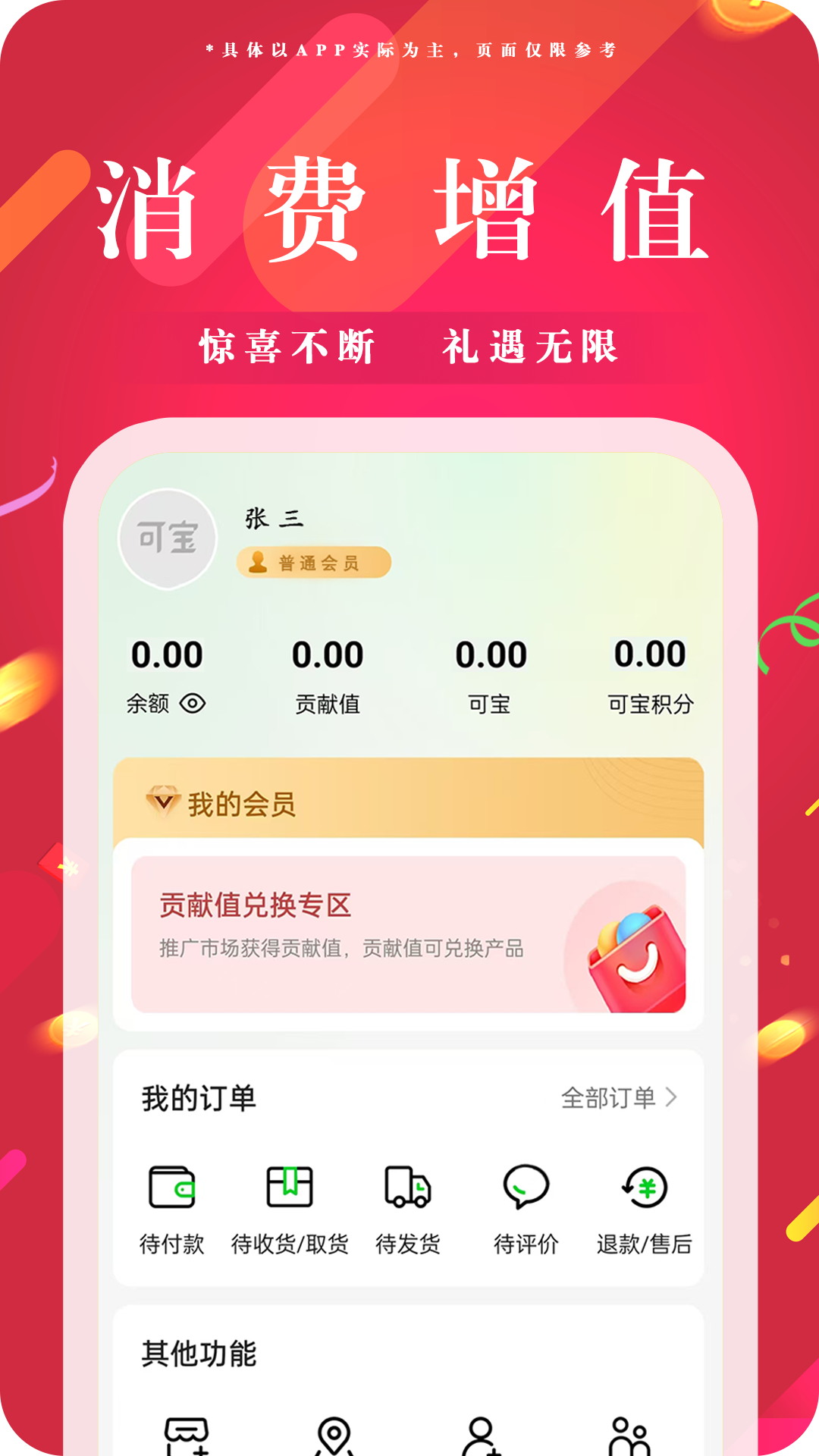 可宝网最新版图2