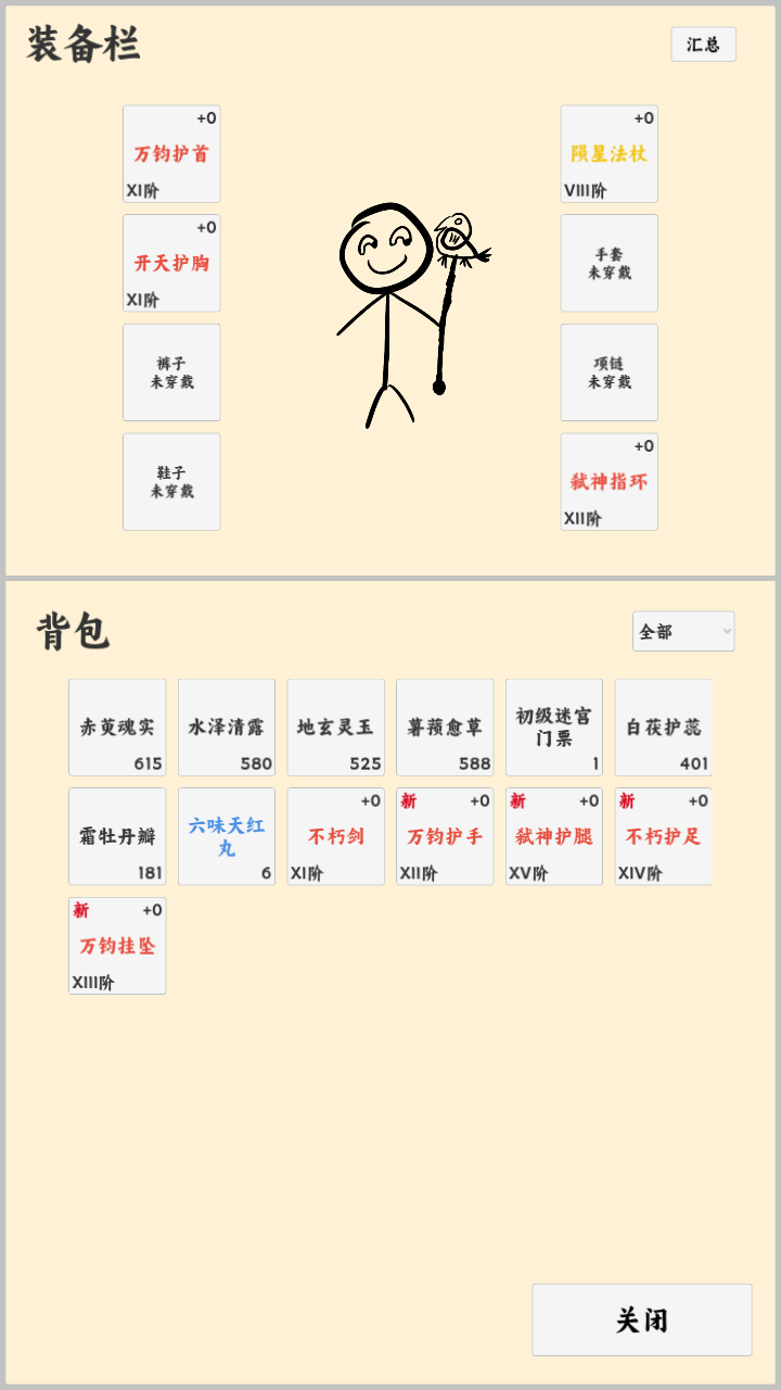 放置冒险者游戏