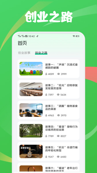 数航创商道app图1