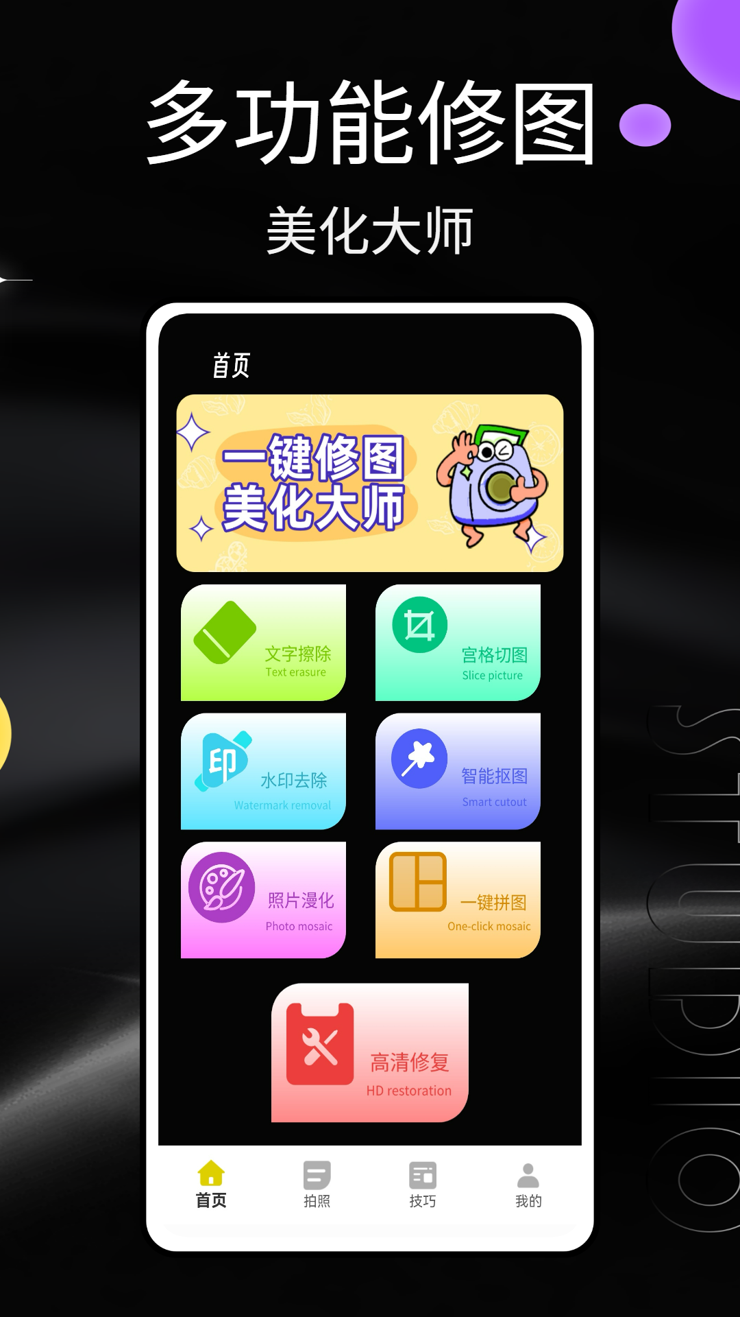 马赛克相机app图1