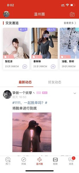 大温州app图3