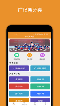 广场舞大妈app图3